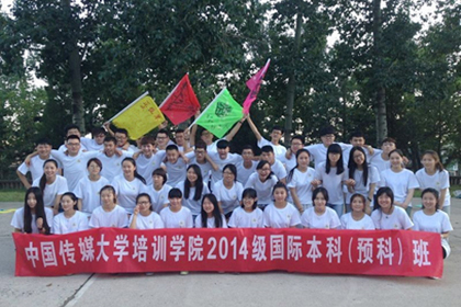 中国传媒大学国际项目2014级新生拓展训练